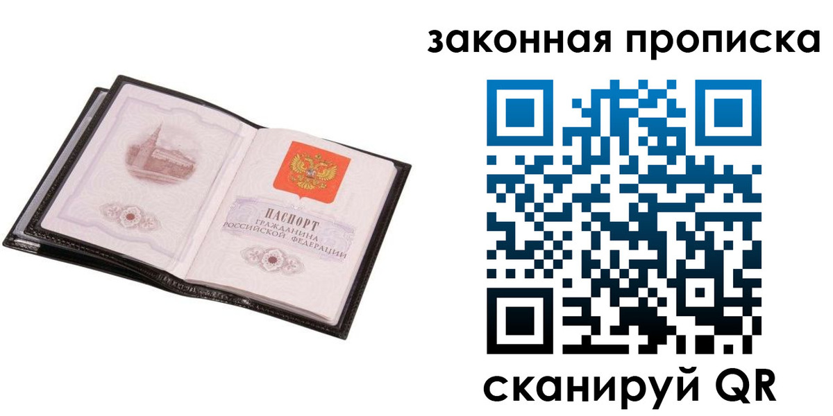 прописка 2025 в Могочи